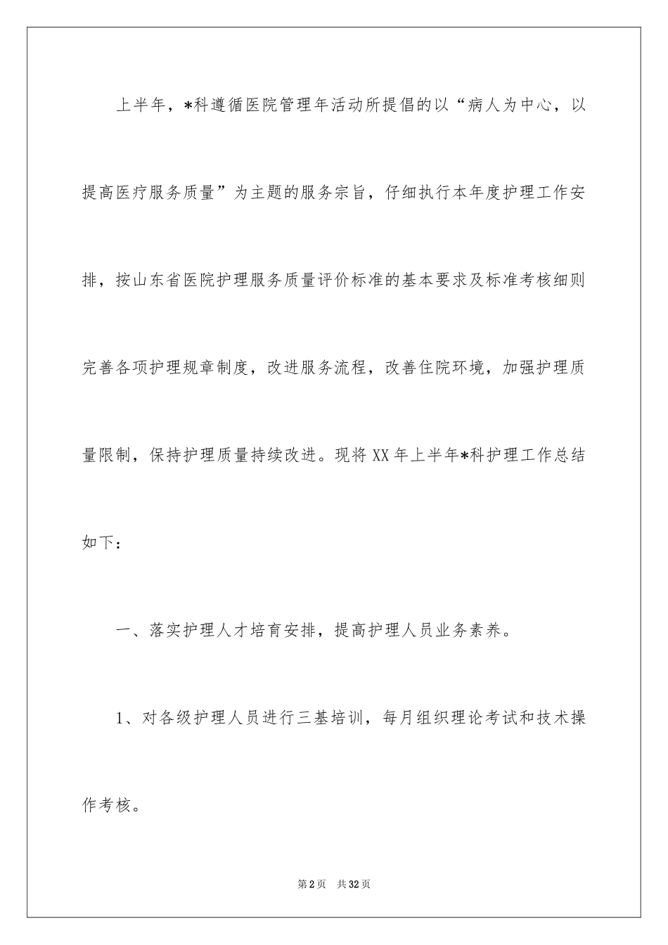 2024内科工作总结_14_第2页