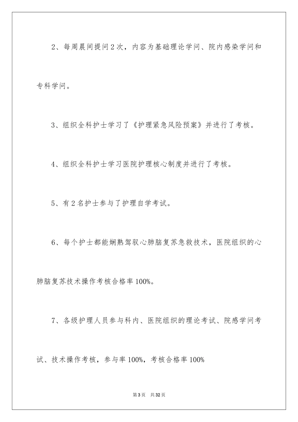 2024内科工作总结_14_第3页