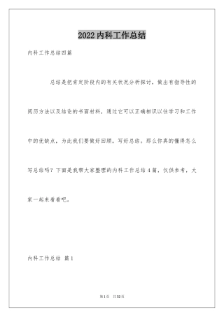 2024内科工作总结_14