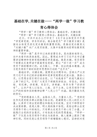 基础在学,关键在做——“两学一做”学习教育心得体会