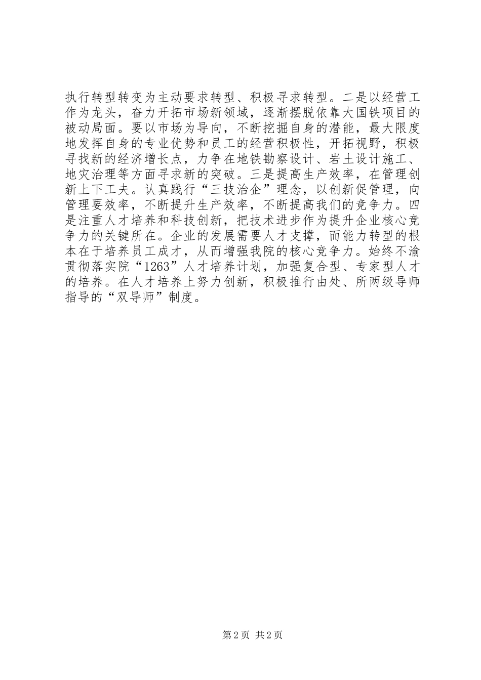 十八届三中全会精神学习体会_第2页