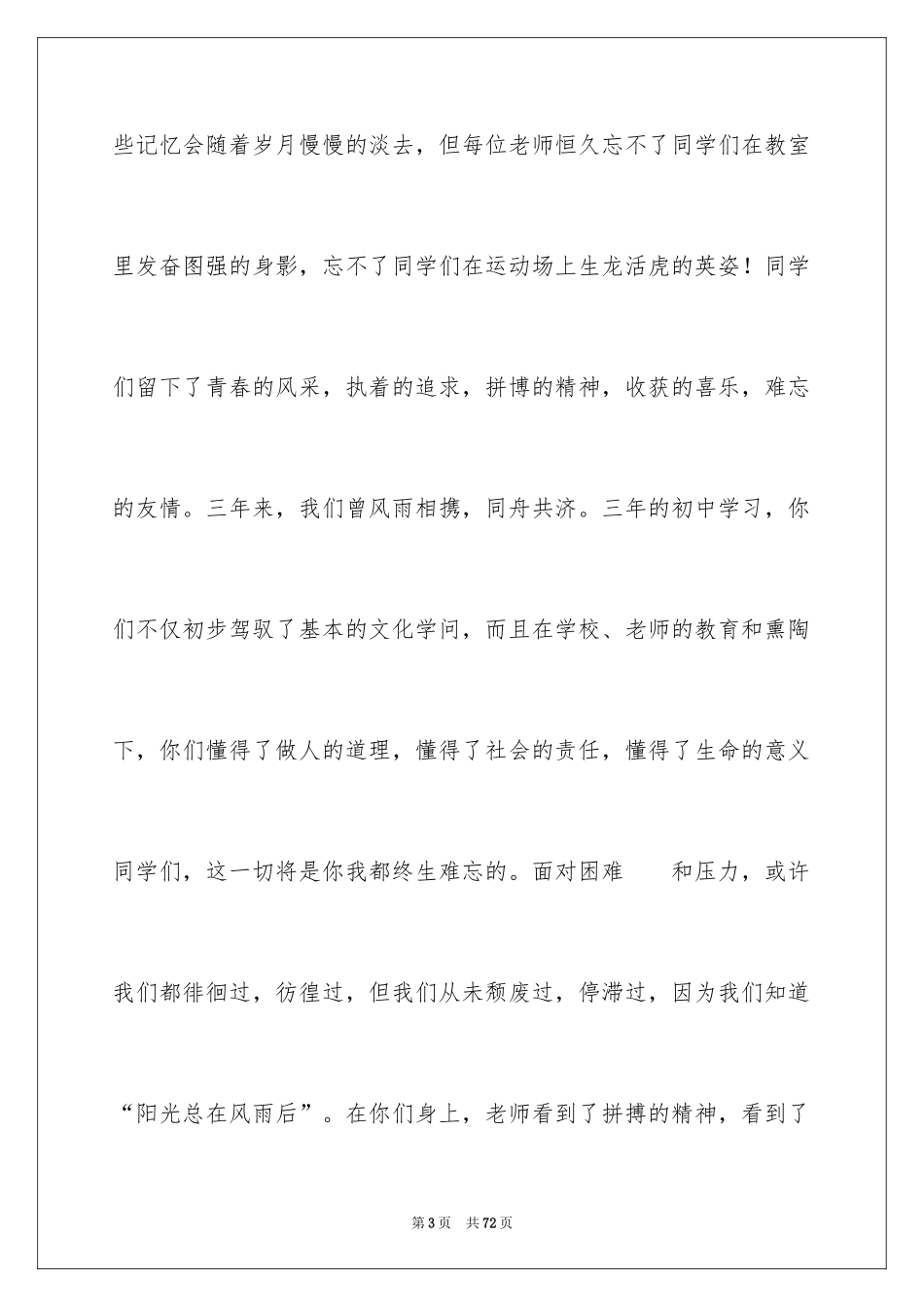 2024初三毕业典礼演讲稿_47_第3页