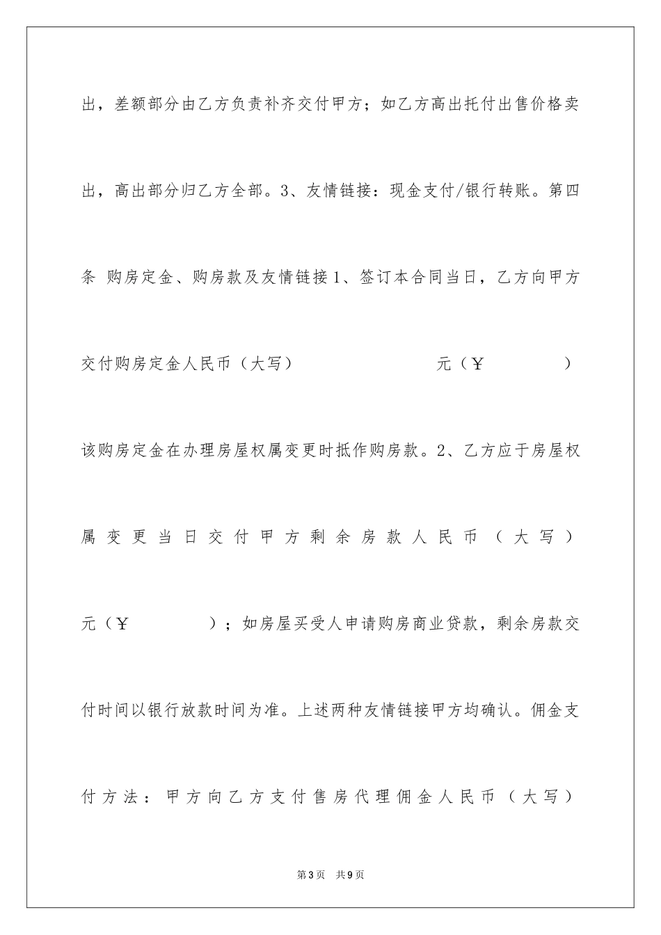 2024售房委托合同_2_第3页
