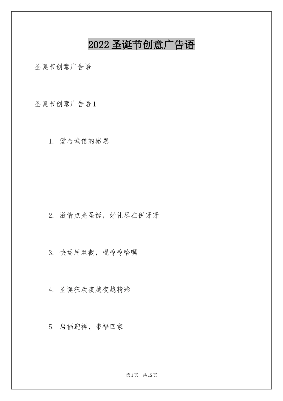 2024圣诞节创意广告语_第1页