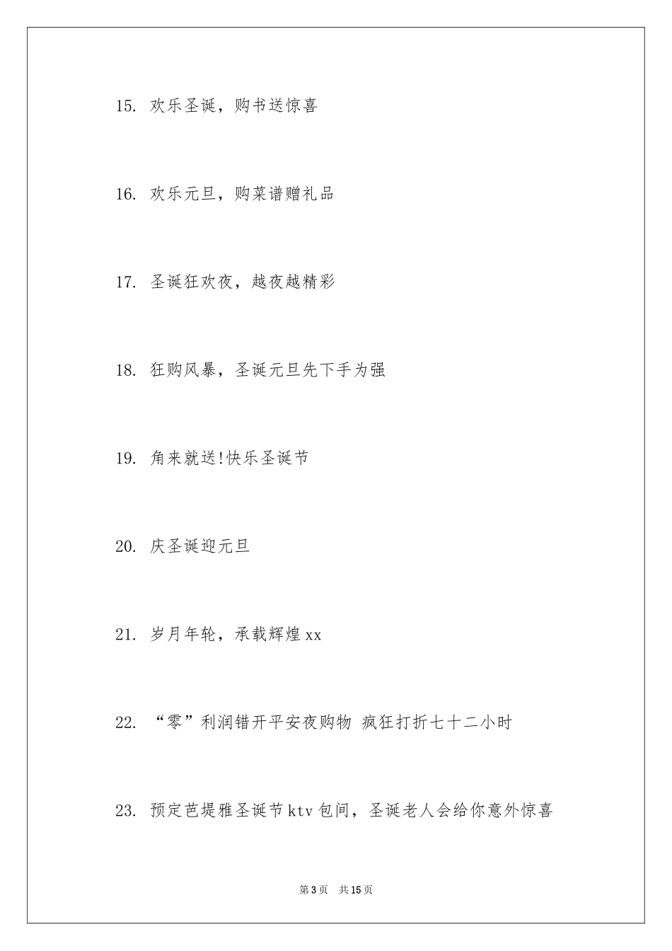 2024圣诞节创意广告语_第3页