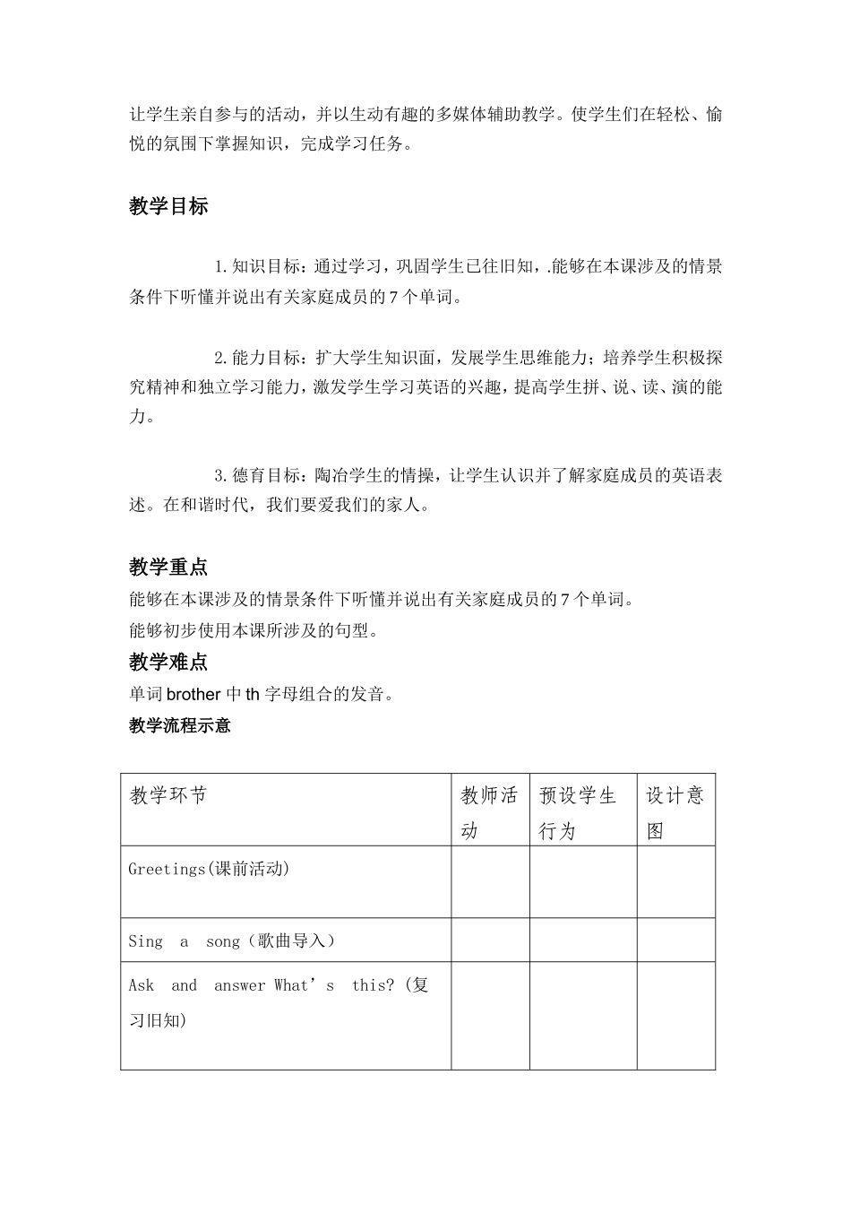 （人教新起点）二年级英语上册说课稿_第2页
