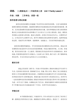 （人教新起点）二年级英语上册说课稿