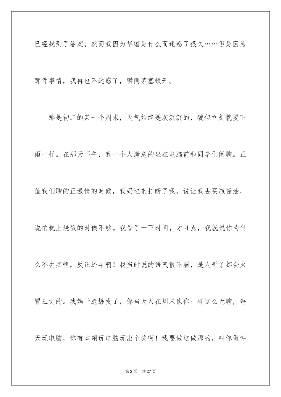2024初二幸福的作文600字_5_第2页