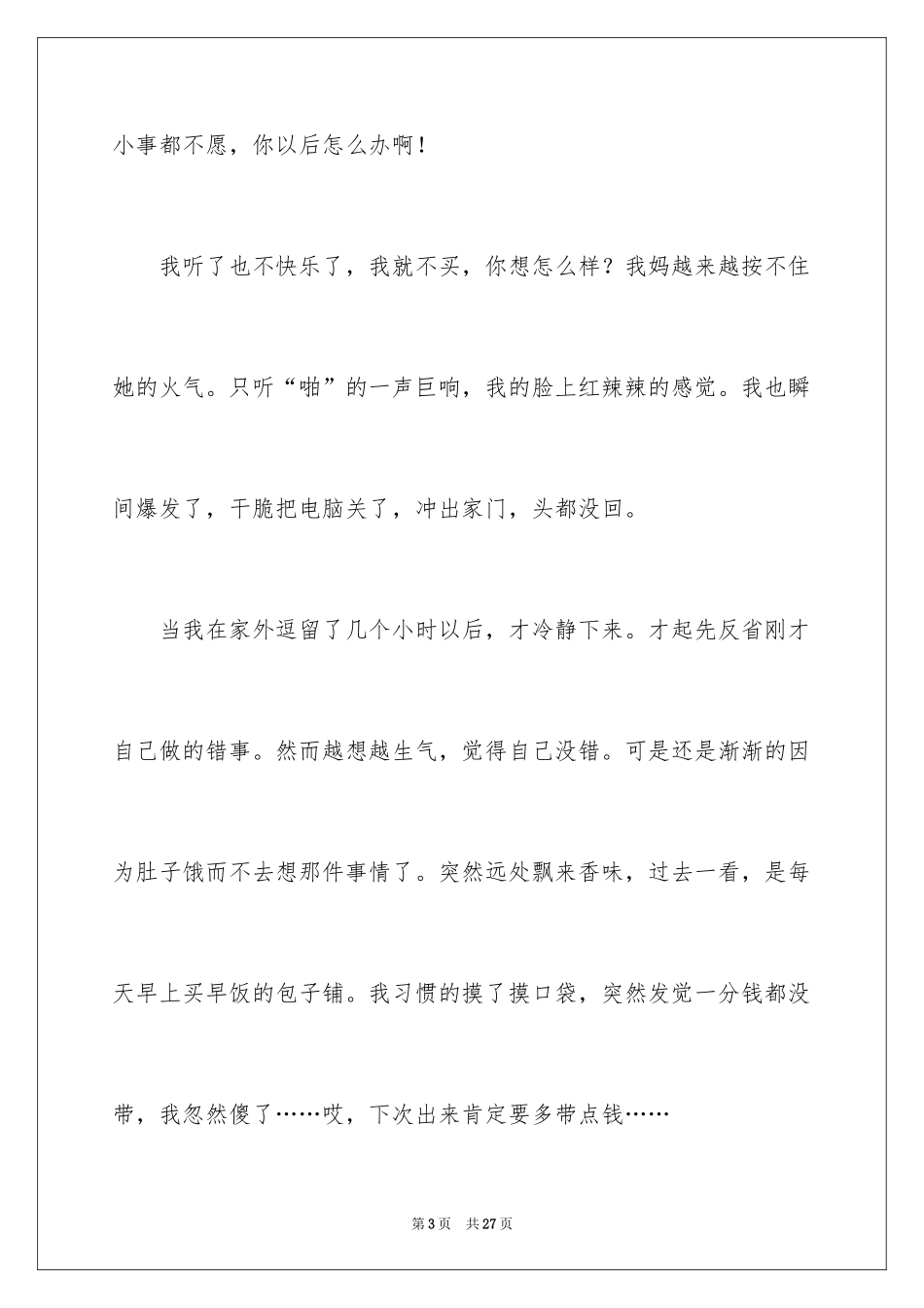 2024初二幸福的作文600字_5_第3页