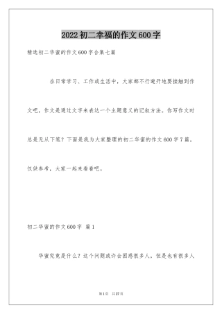 2024初二幸福的作文600字_5