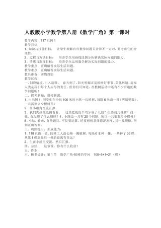 《数学广角》第一课时