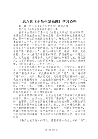 思八达《全员生发系统》学习心得