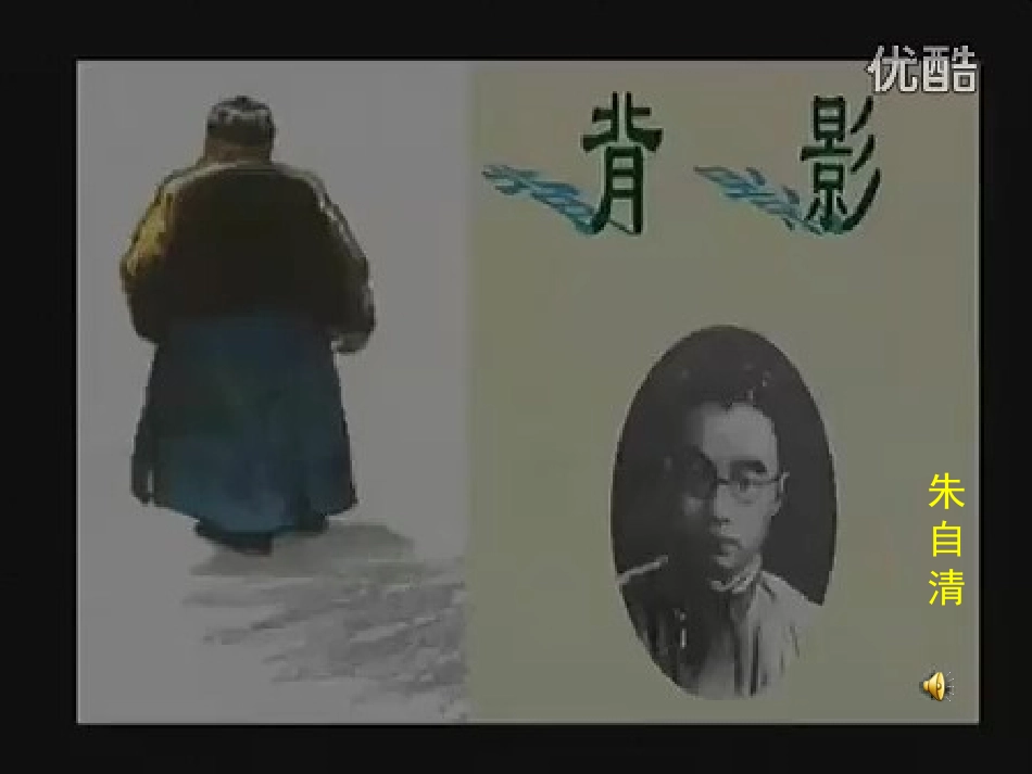 《背影》课件绣_第3页
