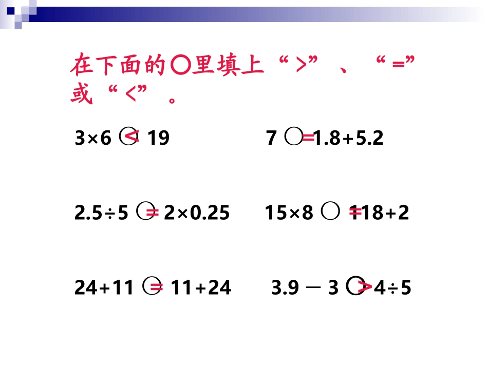 《方程的意义》_第2页
