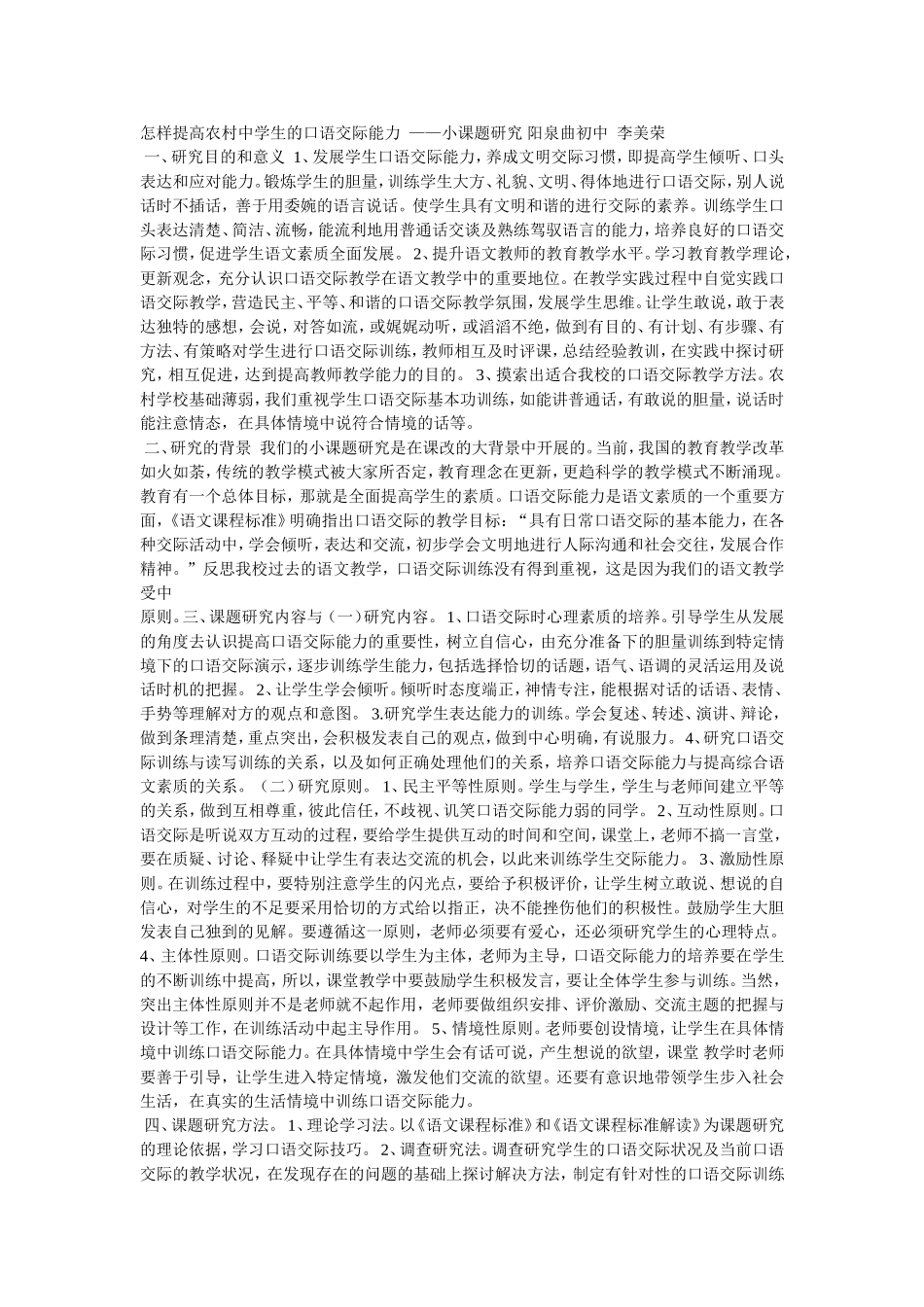 怎样提高农村中学生的口语交际能力_第1页