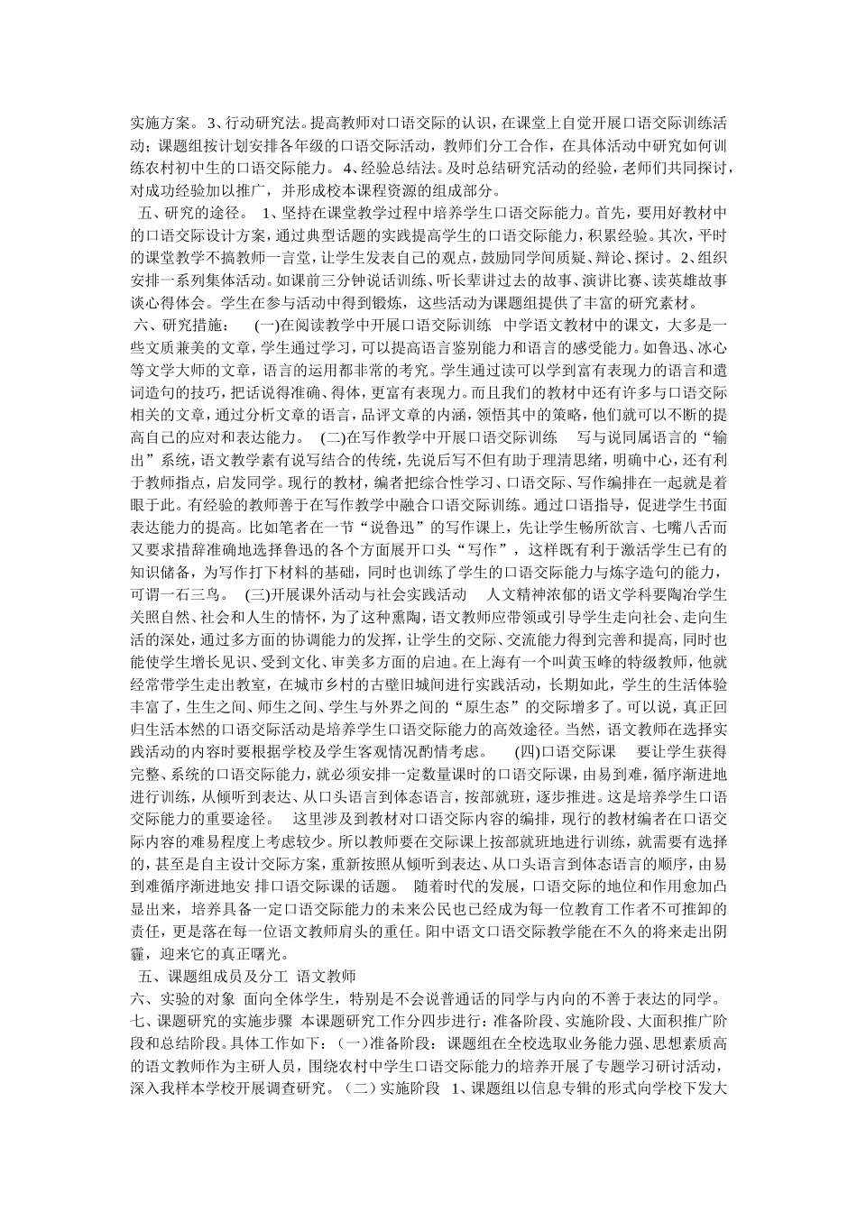 怎样提高农村中学生的口语交际能力_第2页