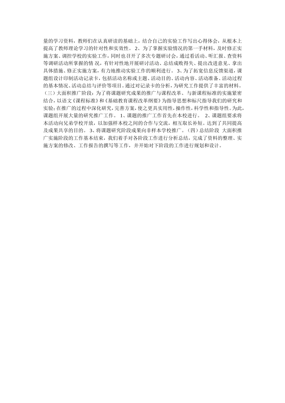 怎样提高农村中学生的口语交际能力_第3页