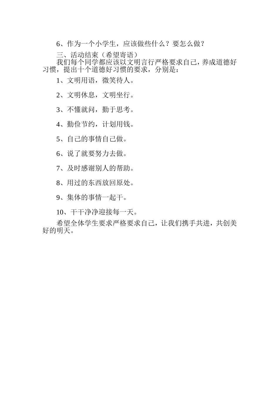 《养成良好行为习惯做文明学生》班会教案_第2页