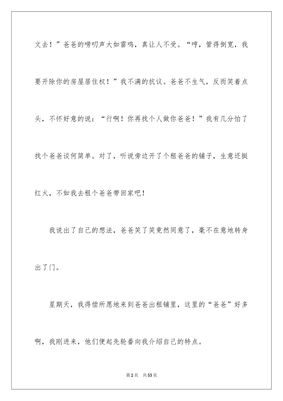 2024回家记叙文_4_第2页