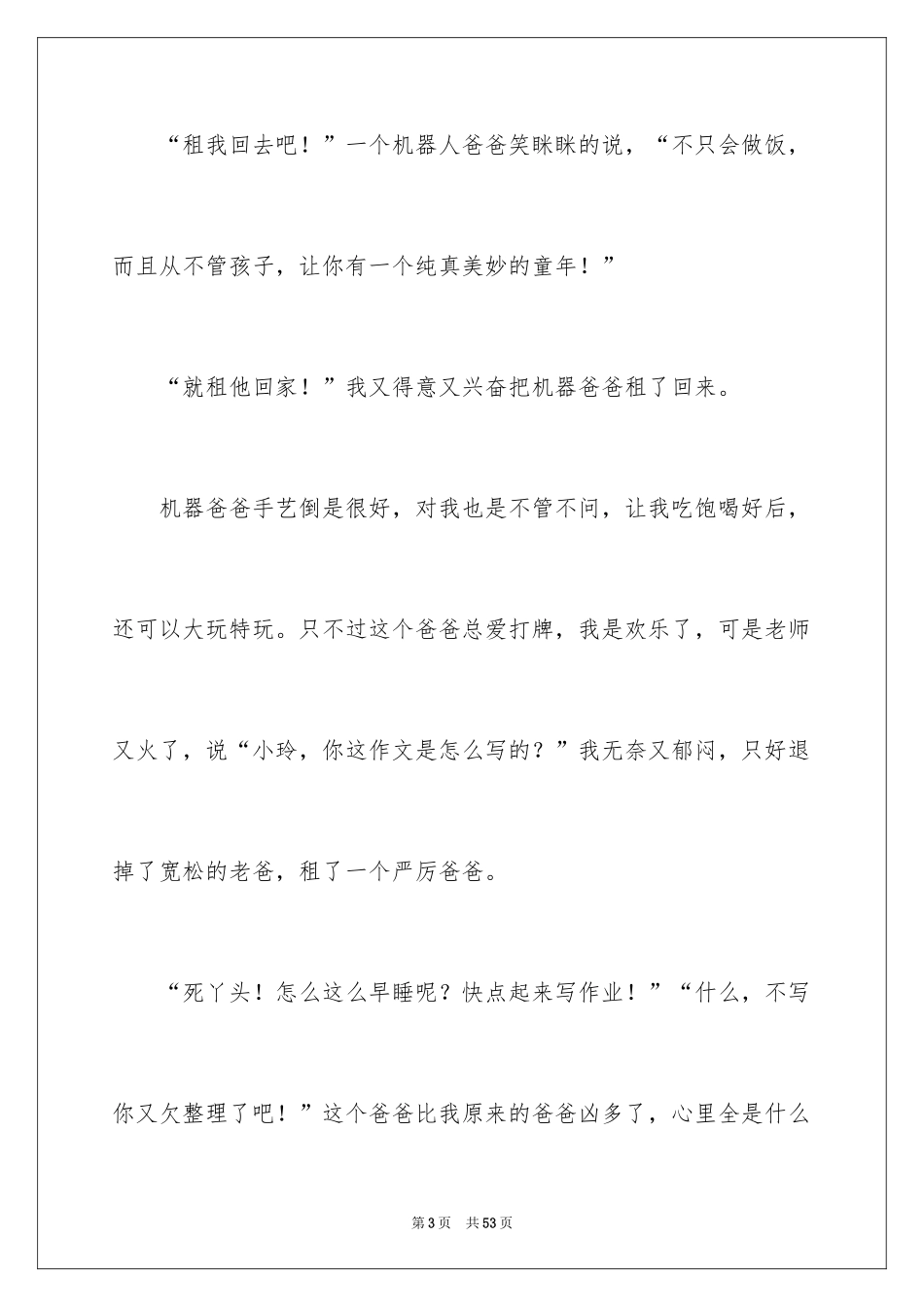 2024回家记叙文_4_第3页