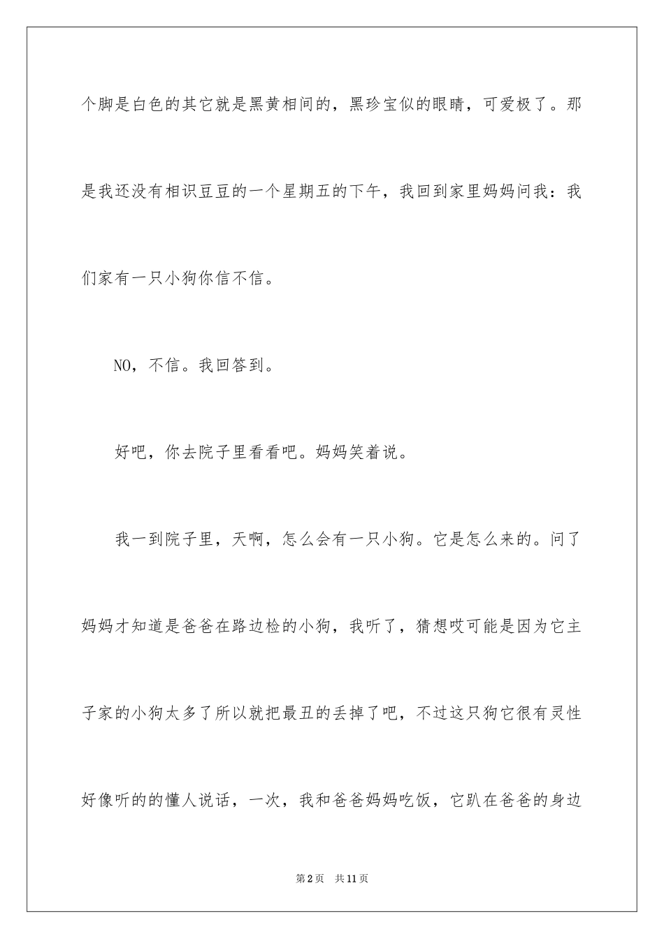 2024写物作文300字_15_第2页