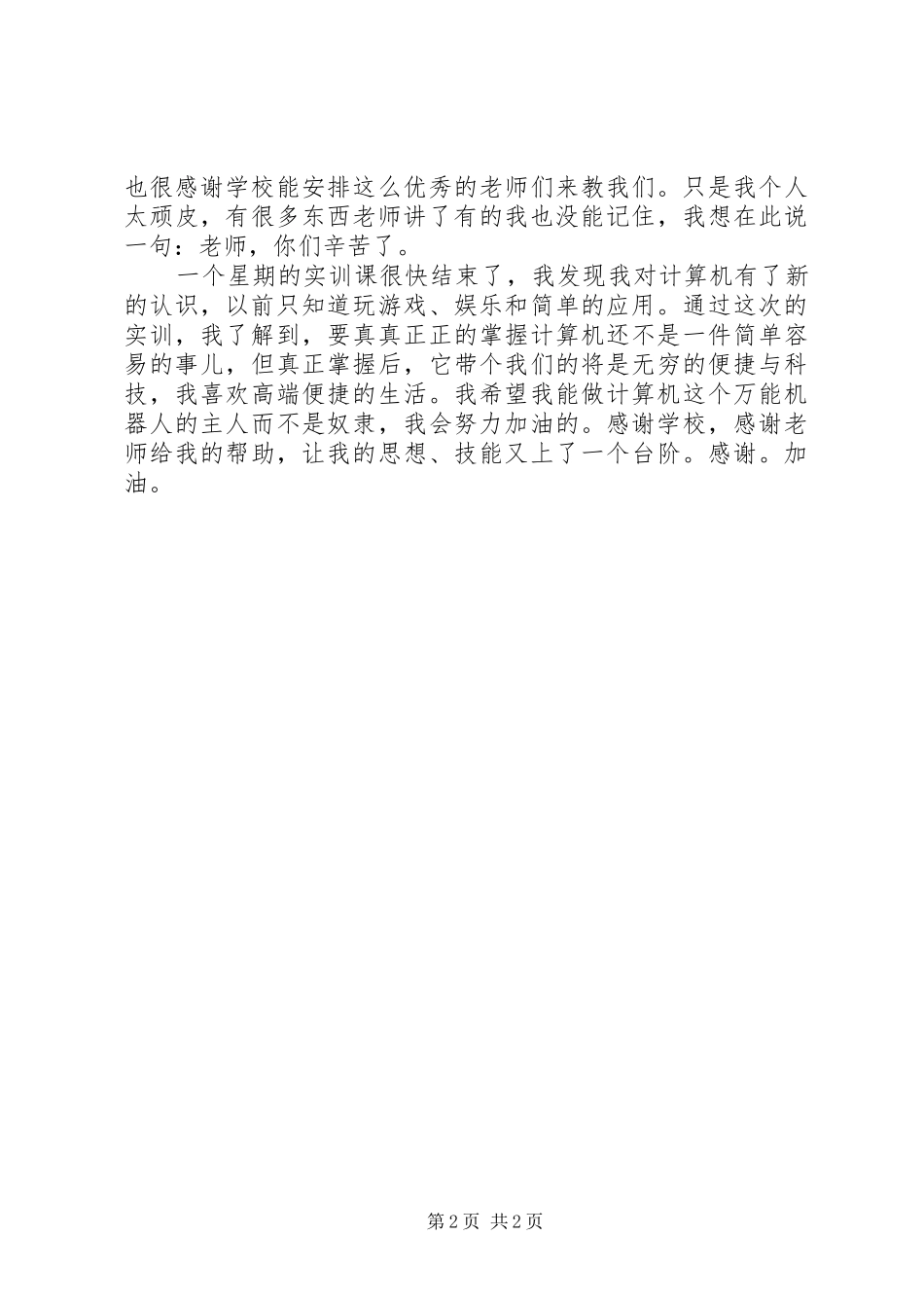教育培训的学习心得体会_第2页