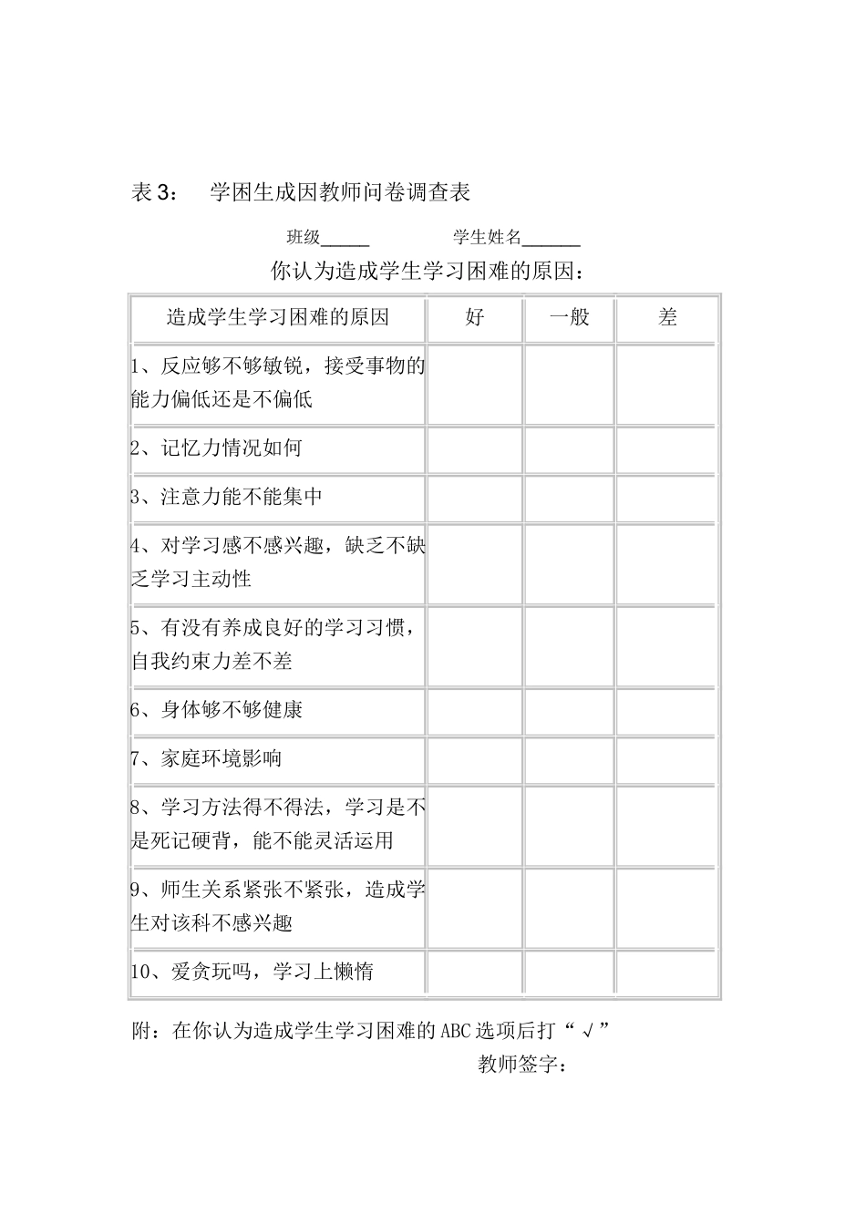 学困生成因问卷调查表_第3页