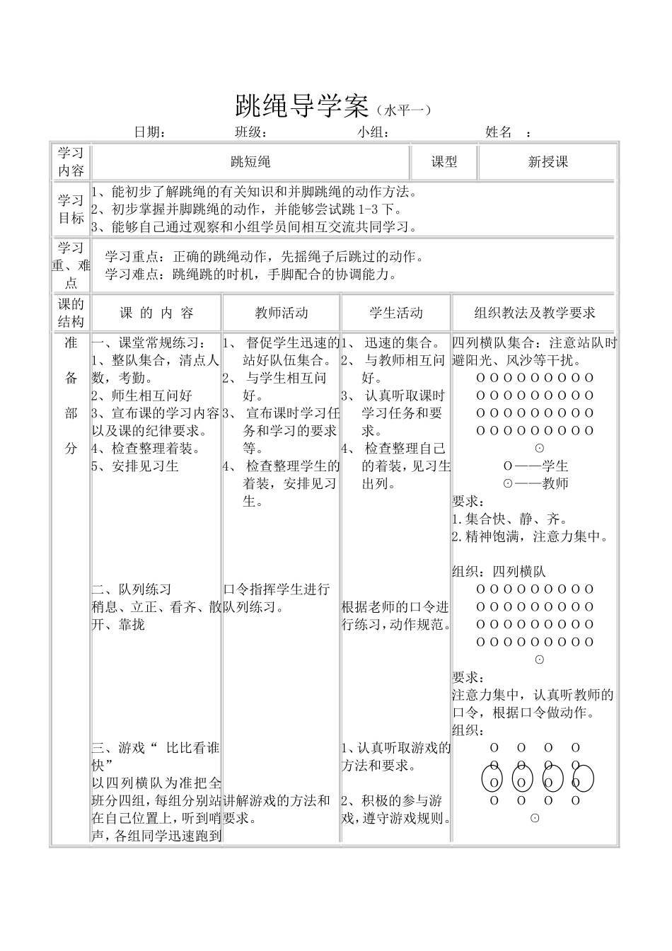 跳绳导学案（太平镇小：陈真）_第1页