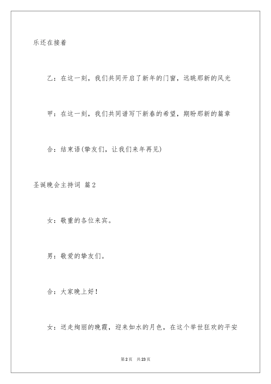 2024圣诞晚会主持词_9_第2页