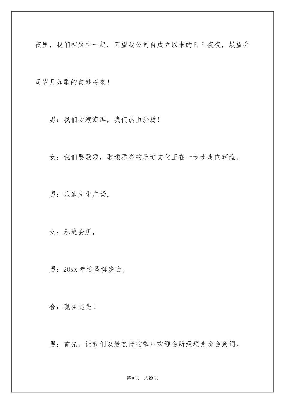 2024圣诞晚会主持词_9_第3页