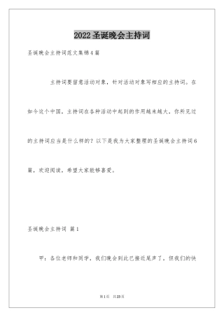 2024圣诞晚会主持词_9