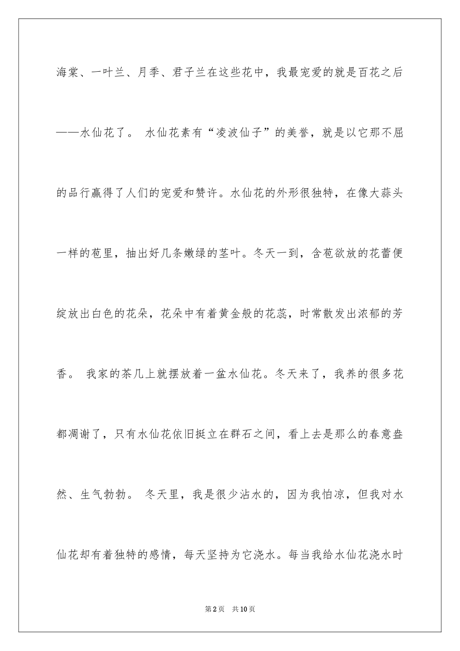 2024写物的作文300字_44_第2页