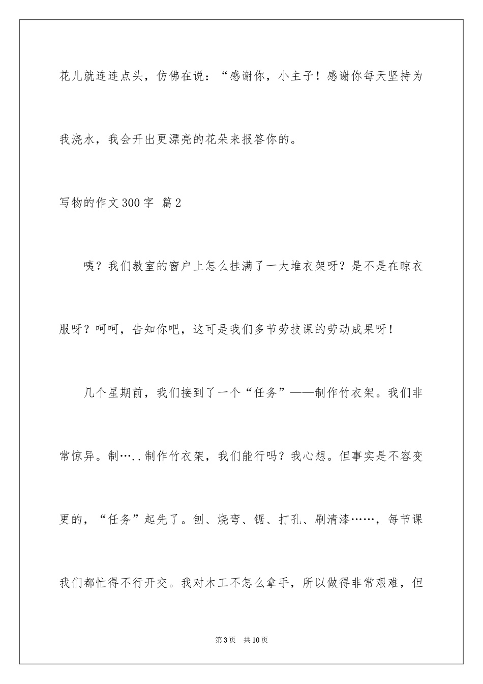 2024写物的作文300字_44_第3页