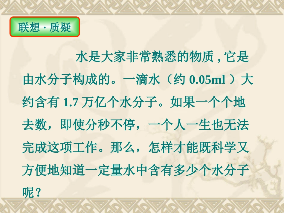 高一化学：化学中常用的物理量—物质的量（新）_第2页