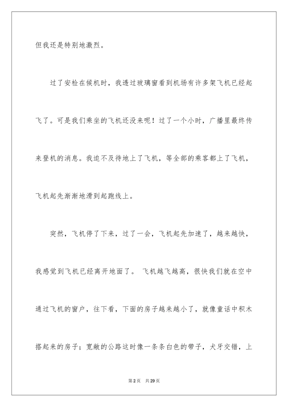 2024坐飞机小学作文_第2页