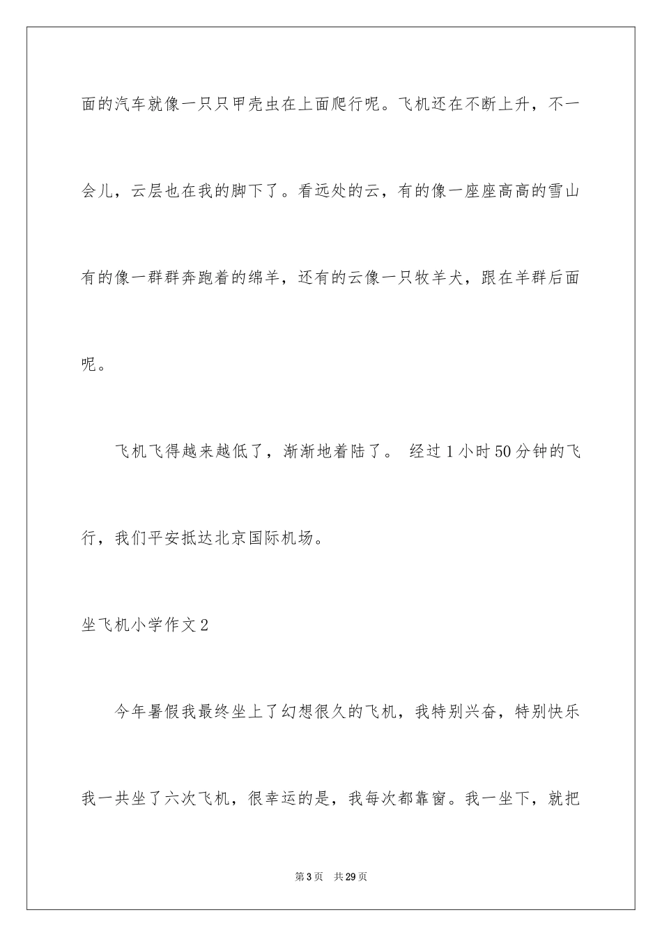2024坐飞机小学作文_第3页