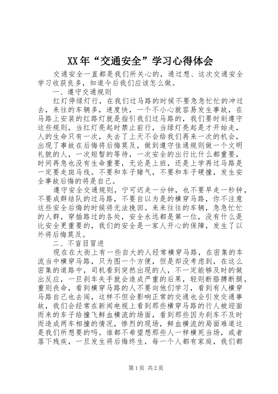 XX年“交通安全”学习心得体会_第1页