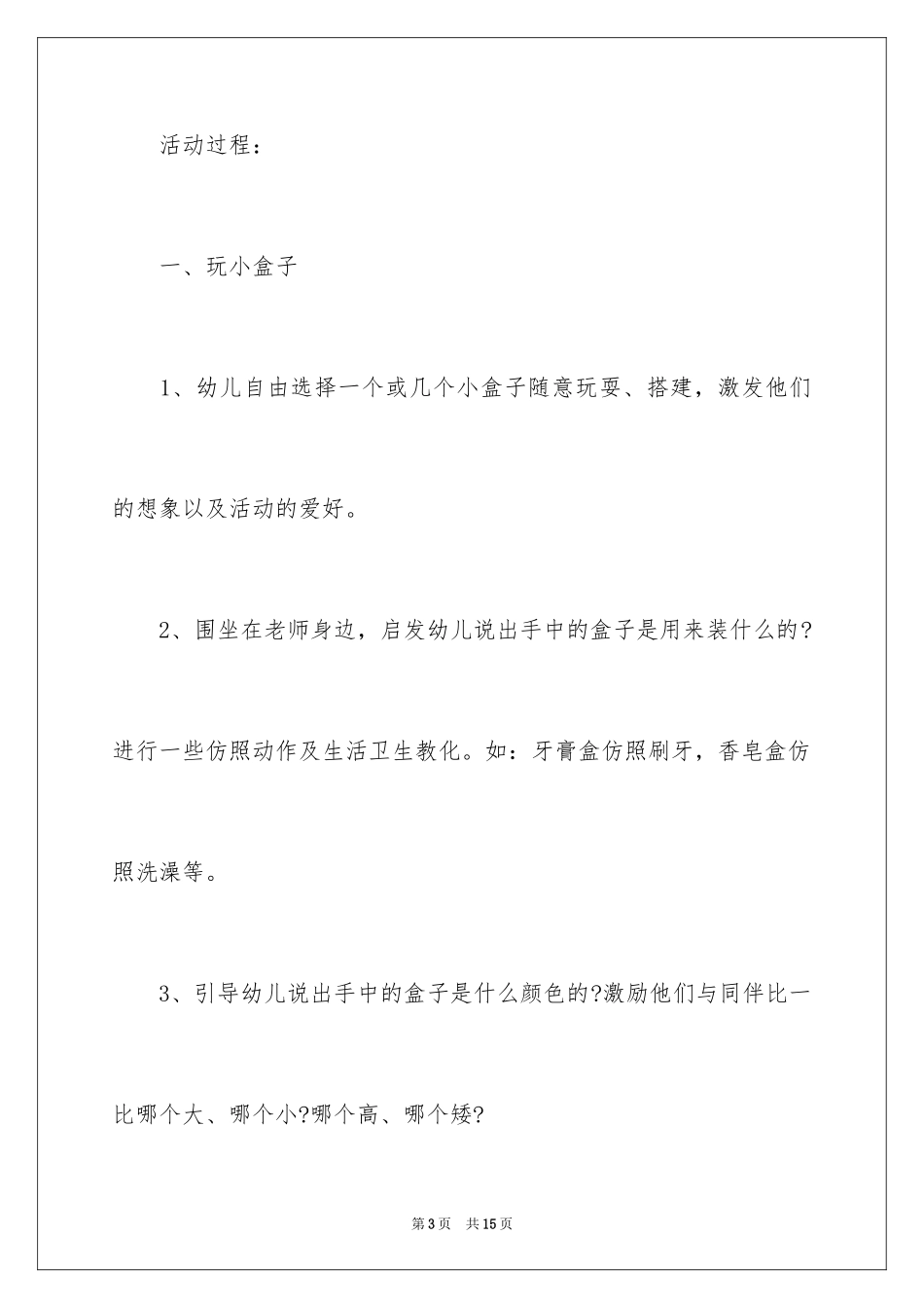 2024好玩的纸盒大班教案_第3页