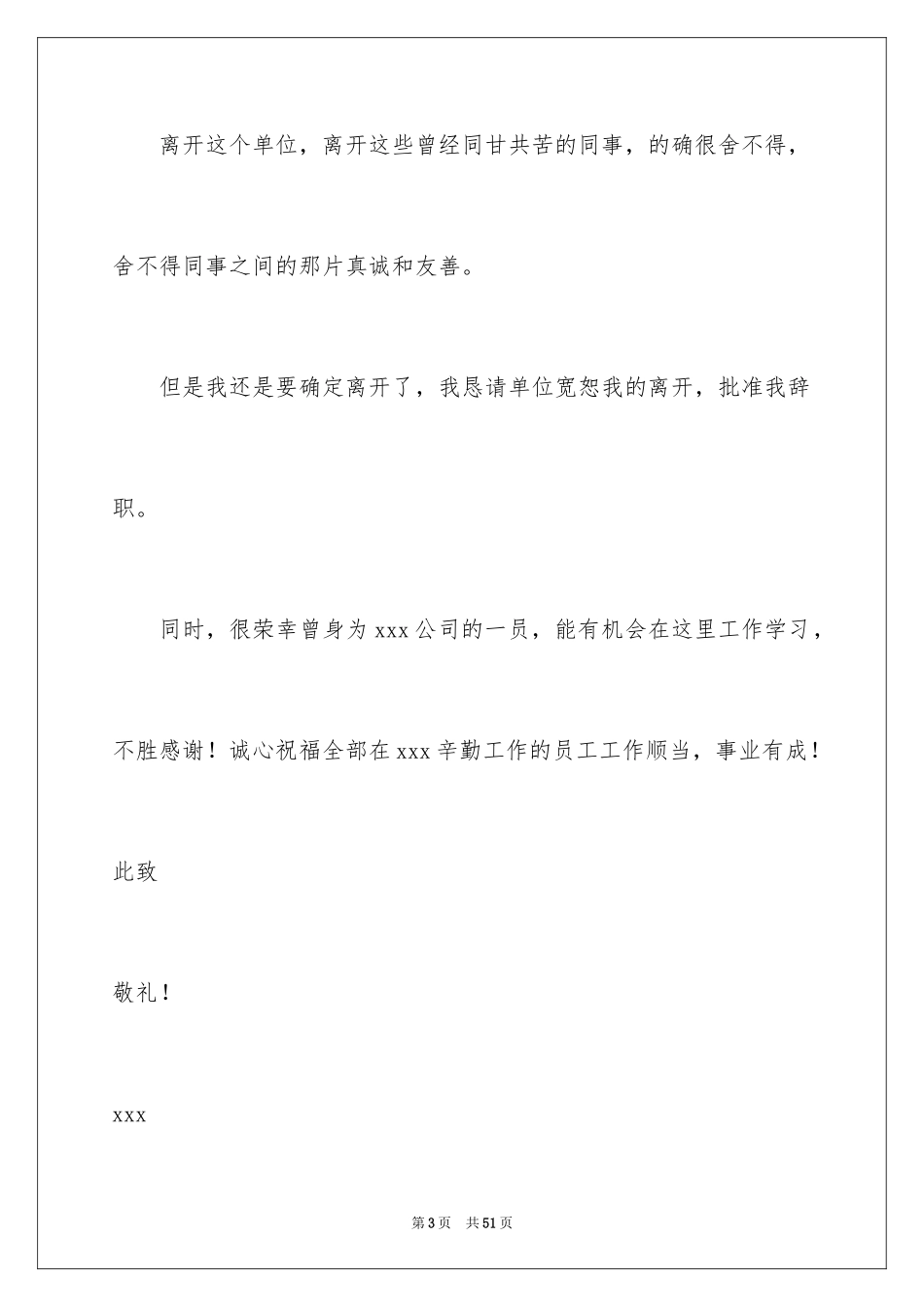 2024地铁辞职报告_2_第3页