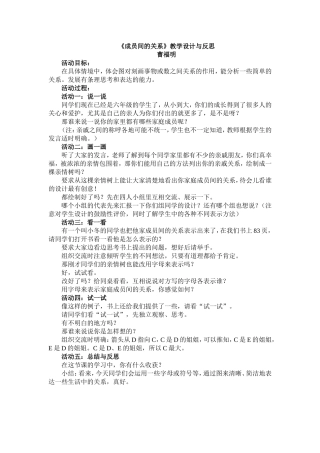 成员间的关系教学设计与反思