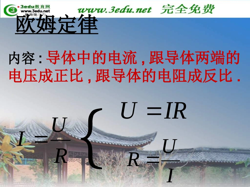 九年级物理欧姆定律1_第2页