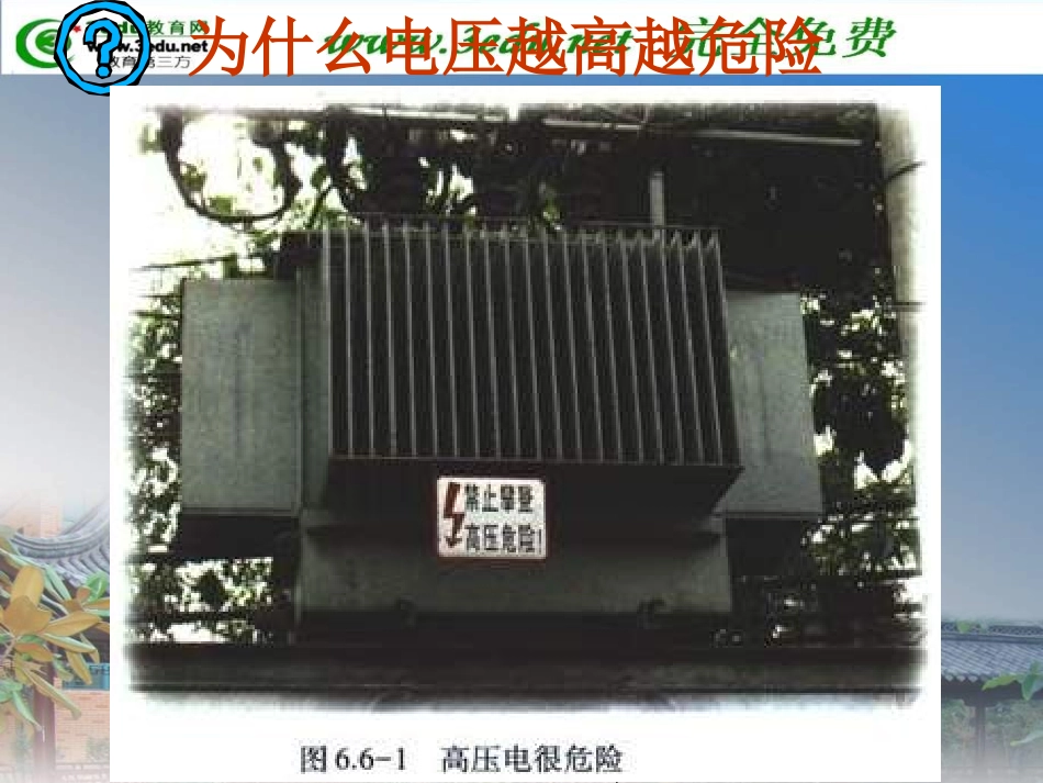 九年级物理欧姆定律1_第3页