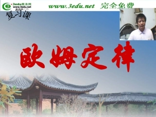 九年级物理欧姆定律1