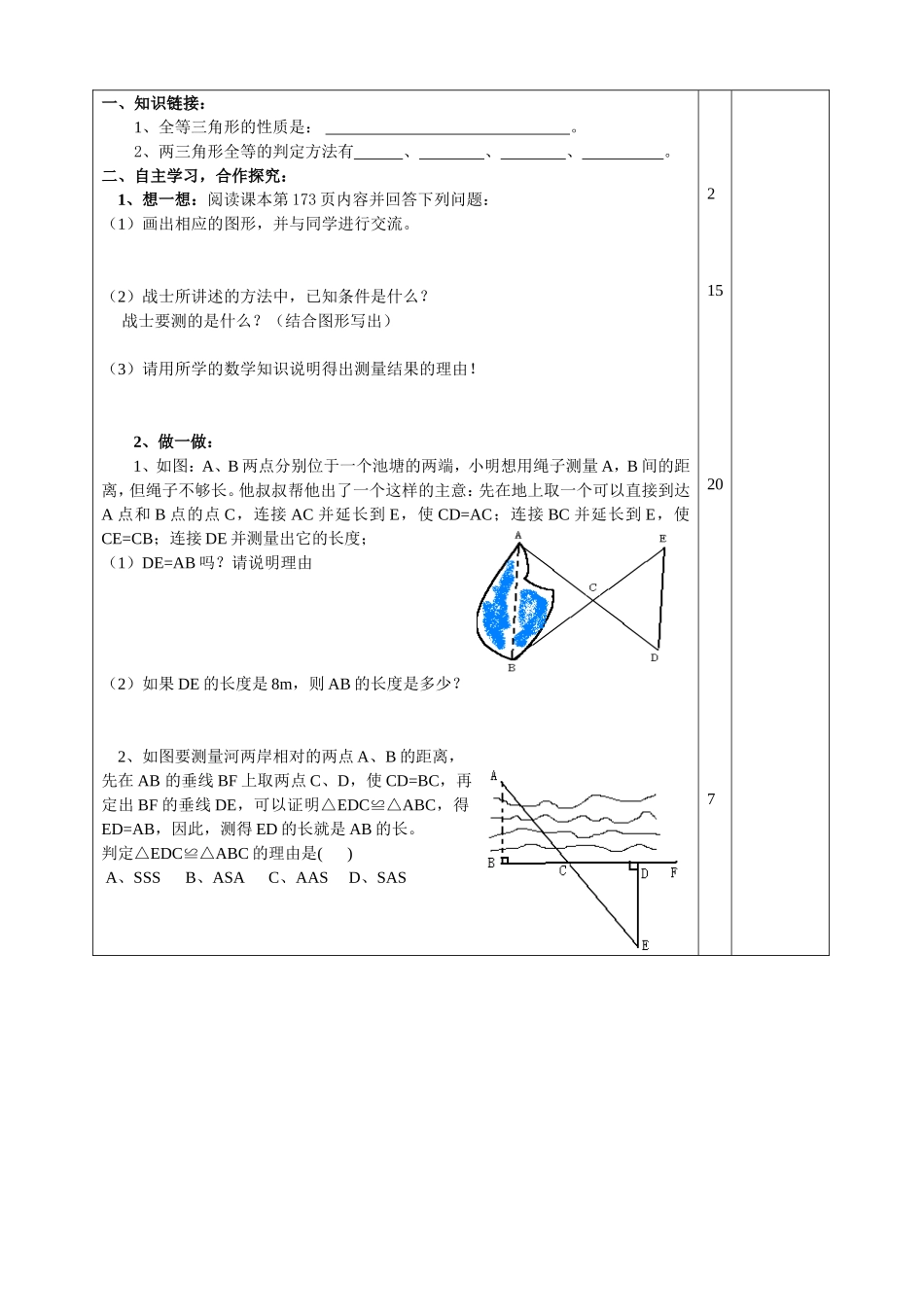 利用三角形全等测量距离导学案_第2页