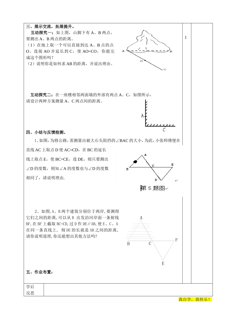 利用三角形全等测量距离导学案_第3页