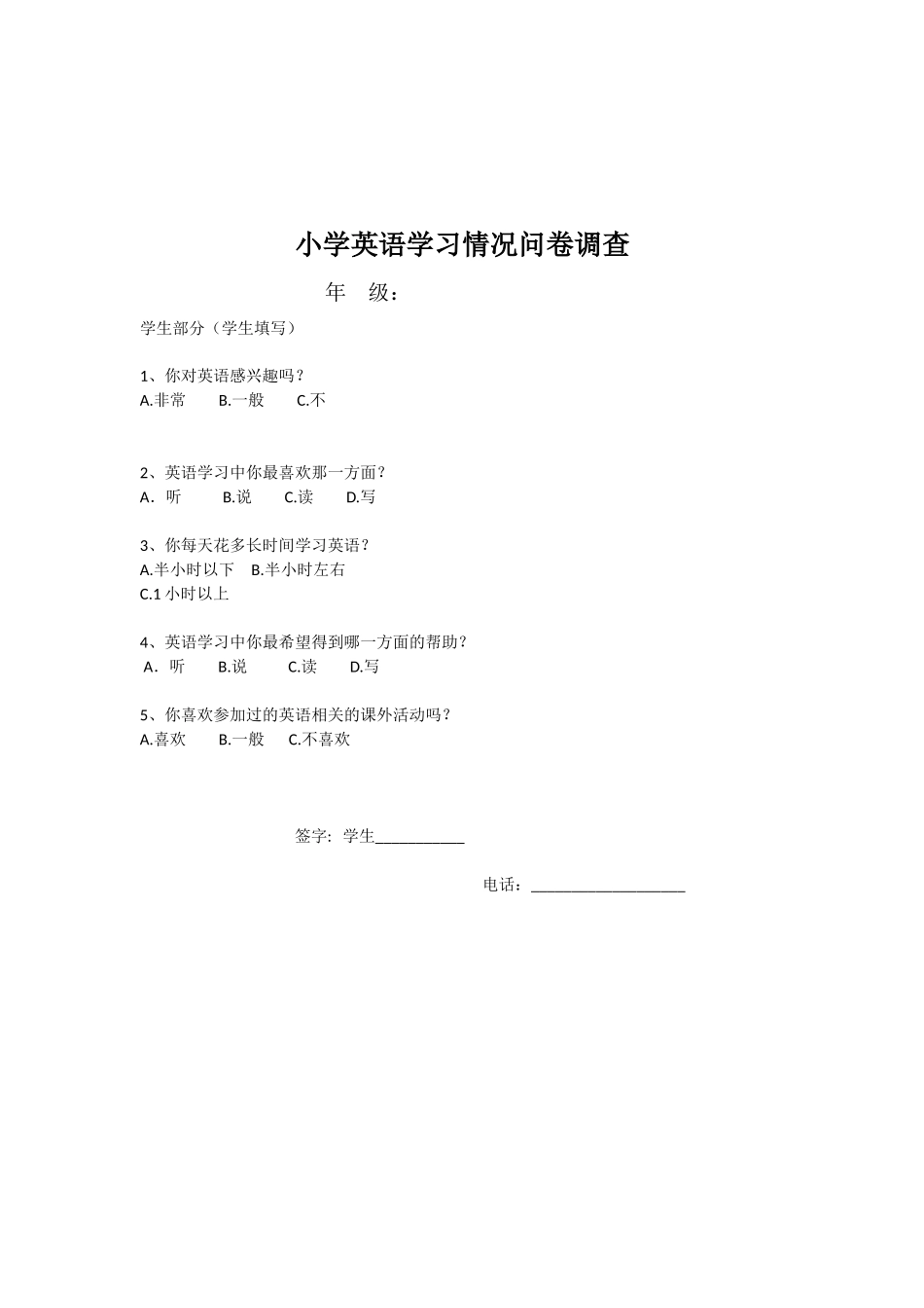 小学英语学习问卷调查表 (2)_第1页