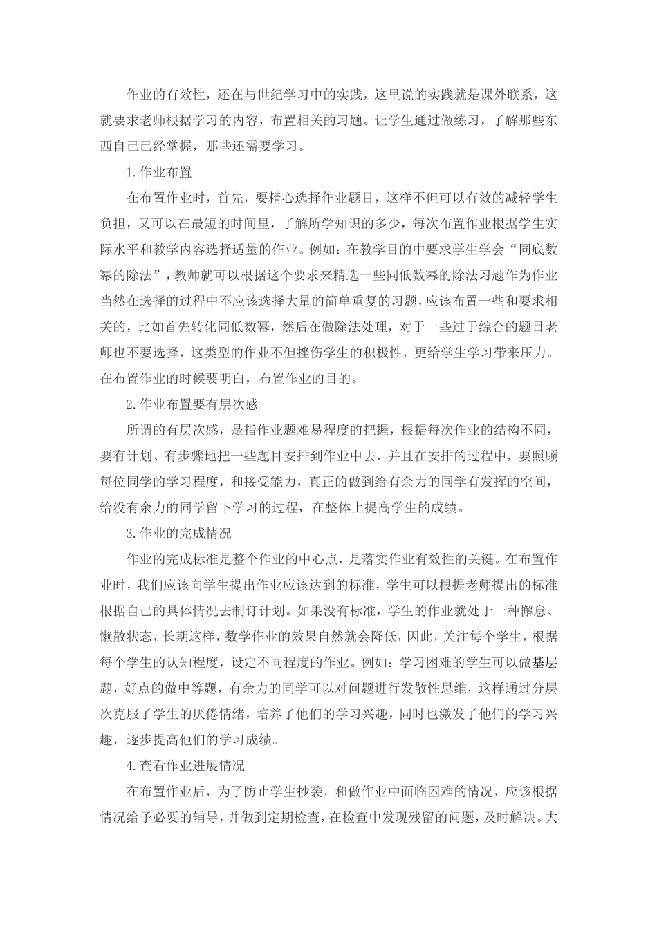 影响初中数学作业有效的因素研究论文_第2页