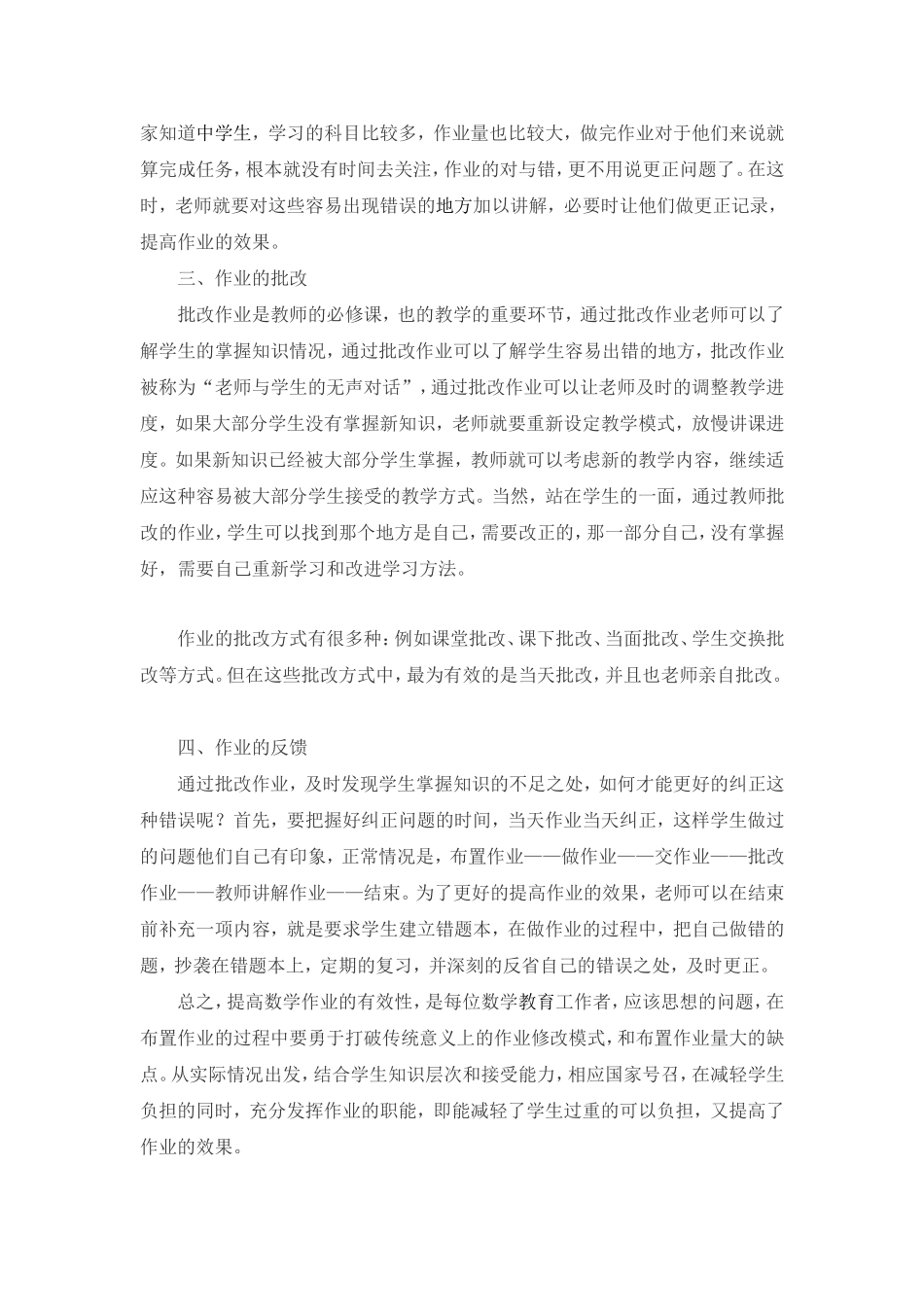 影响初中数学作业有效的因素研究论文_第3页