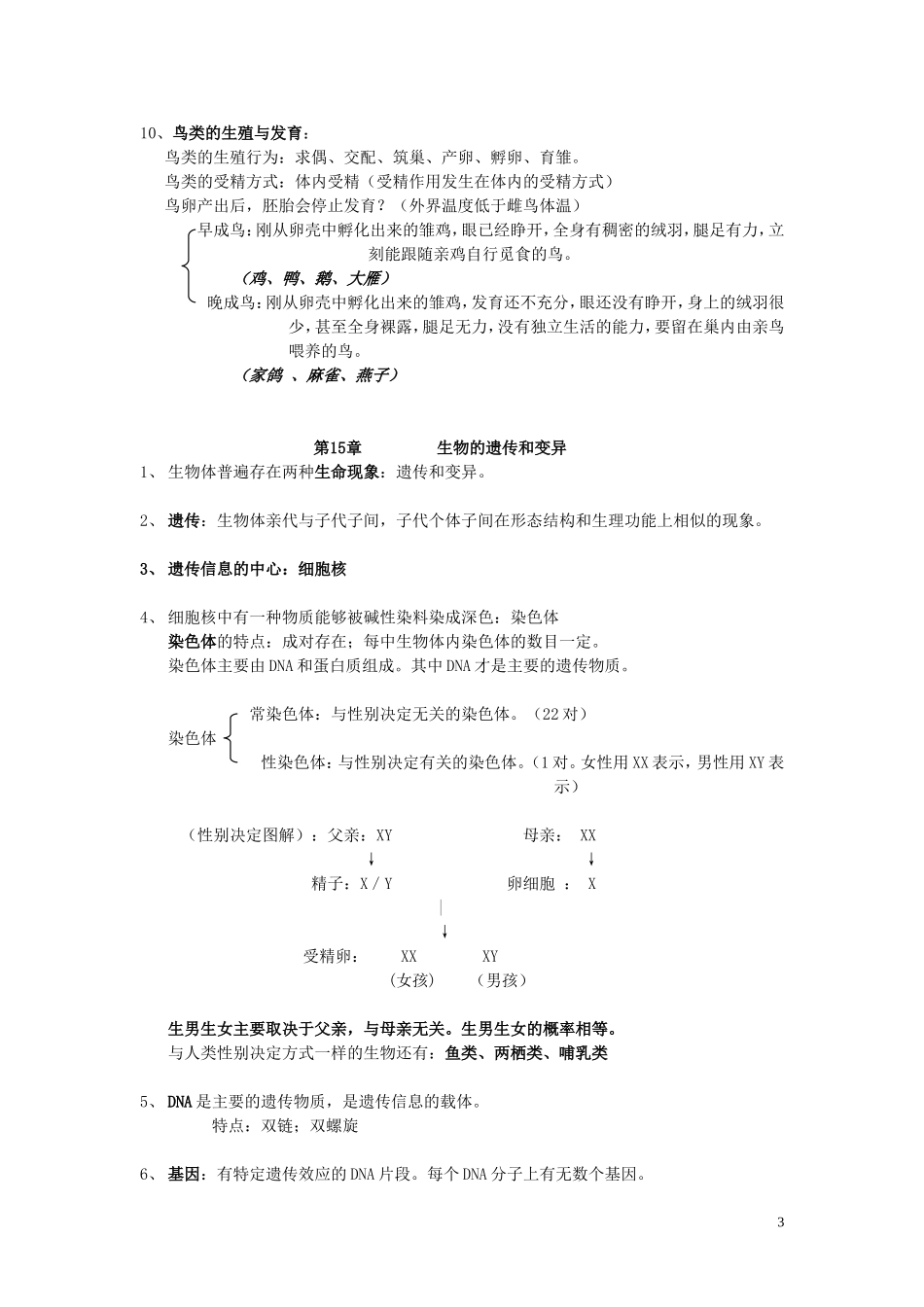 八年级生物上册复习讲义苏教版_第3页