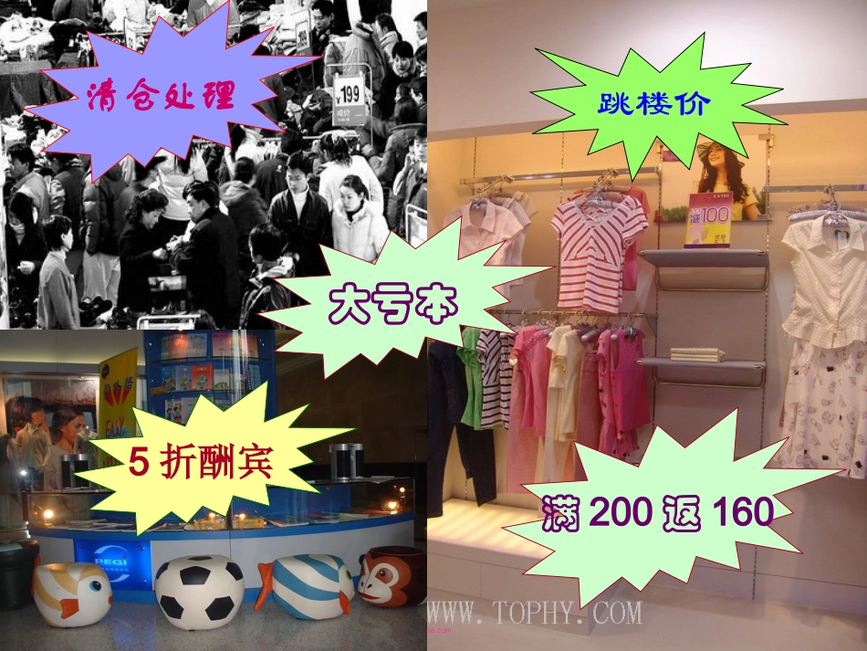 一元一次方程的应用专题八（营销问题）_第2页